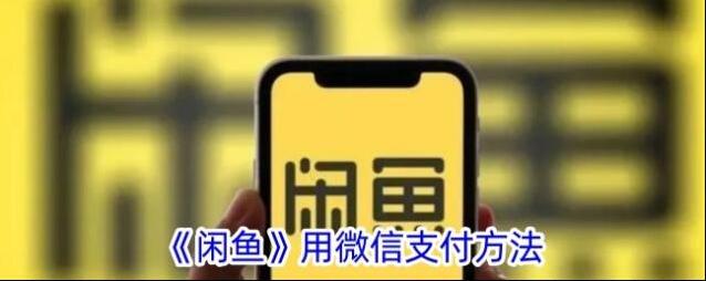 闲鱼点击