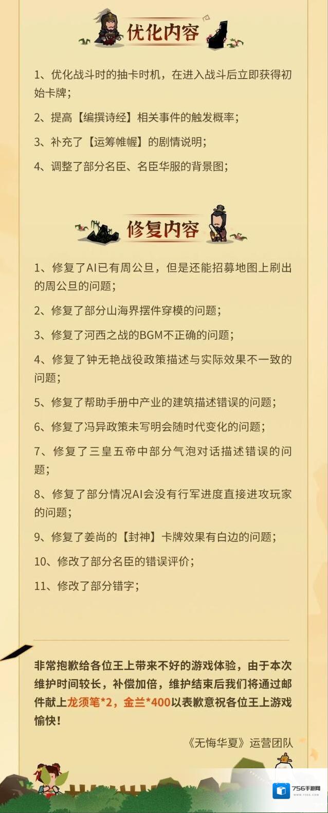 无悔华夏公告