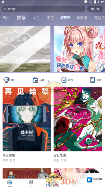 哔哩哔哩漫画查看