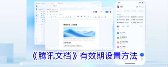 腾讯文档文档