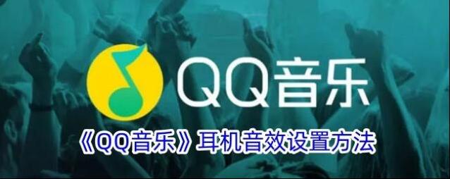 QQ音乐我们可以