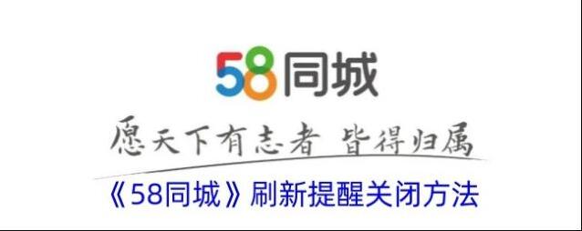58同城刷新