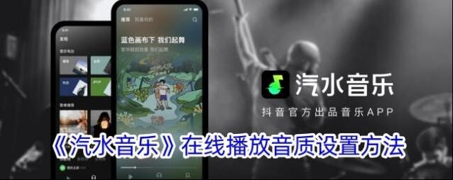汽水音乐音质