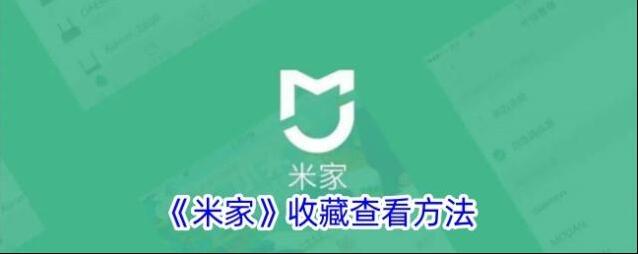 米家有品