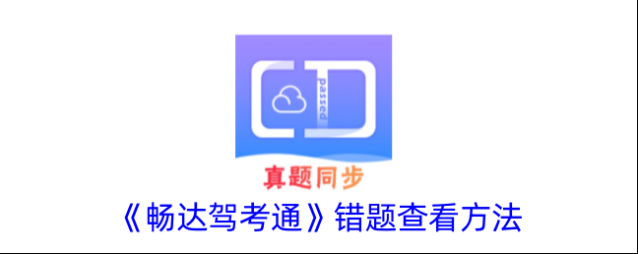 车轮驾考通驾考通