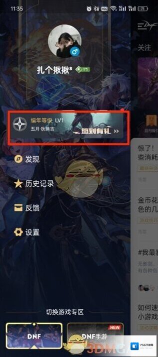 DNF助手助手软件