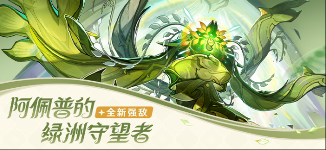 原神阿佩普
