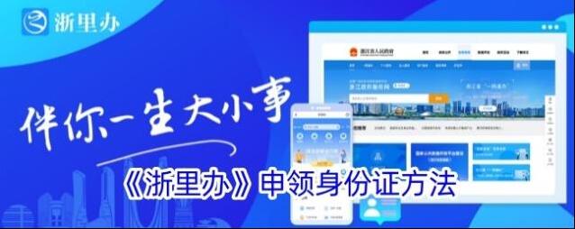 浙里办申领