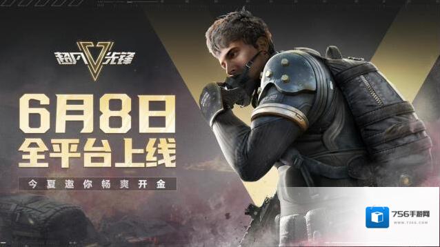 超凡先锋超凡