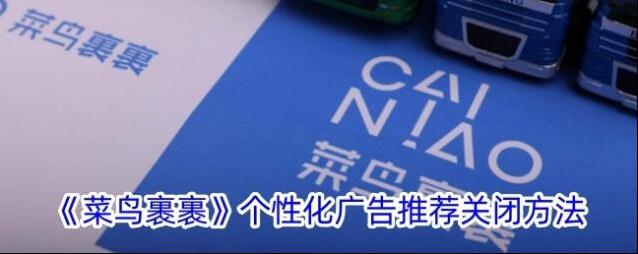菜鸟裹裹点击