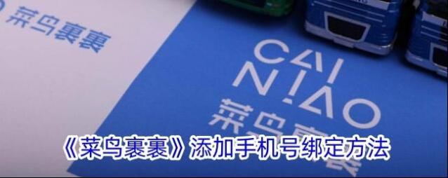 菜鸟裹裹点击