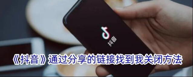 抖音找到我