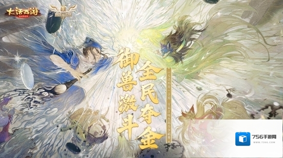 万兽集结 热斗来袭 大话手游首届召唤兽争霸赛即将开启！