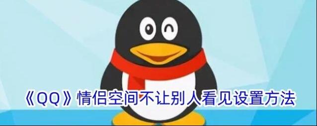 QQ情侣空间
