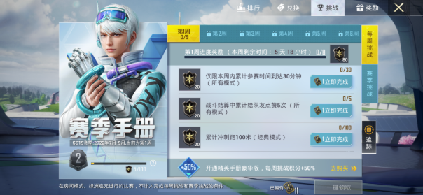 和平精英赛季手册赛季手册