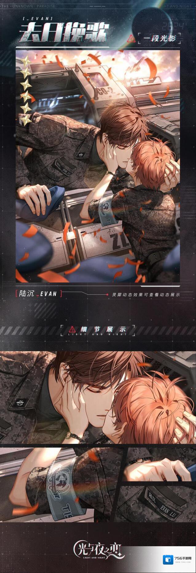 光与夜之恋灵犀