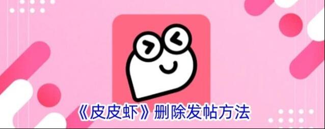 皮皮虾帖子