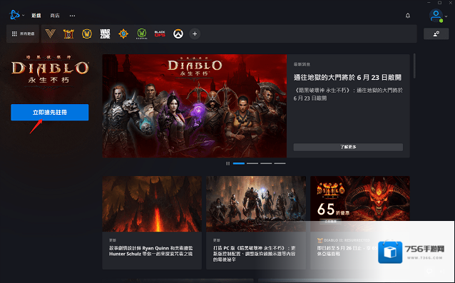 暗黑破坏神不朽战网国际服