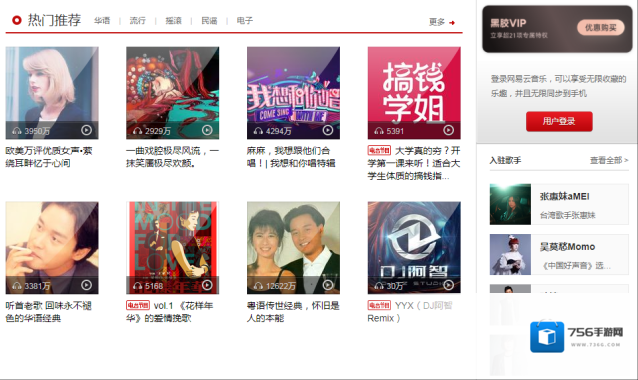 网易云音乐网页版