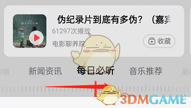 网易云音乐点击