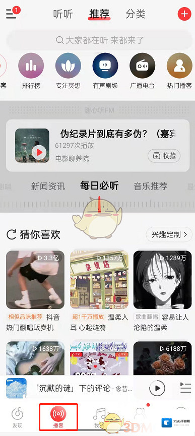 网易云音乐新闻
