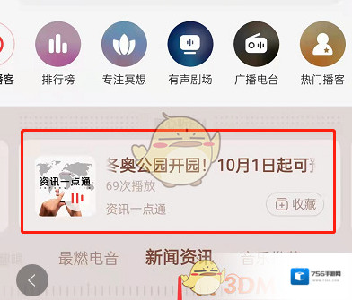 网易云音乐播客