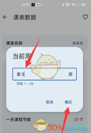 wakeup课程表弹出