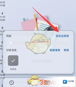 wakeup课程表小点