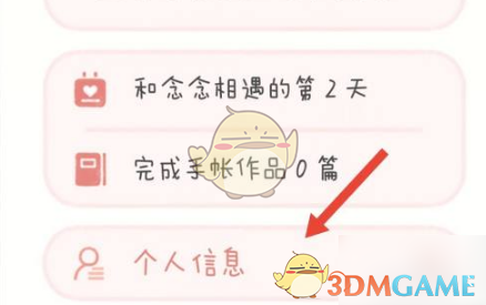 念念手帐念念